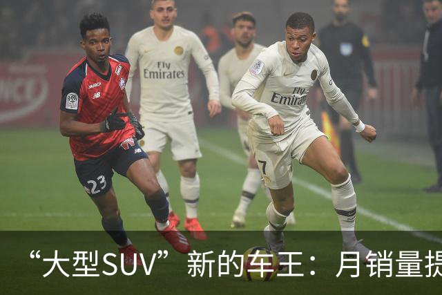 “大型SUV”新的车王：月销量提升到10997台，市场排名又变了